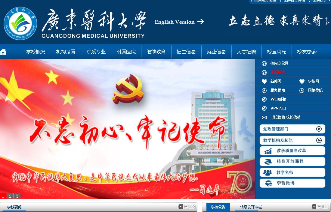 广东科大学Guangdong Medical University
