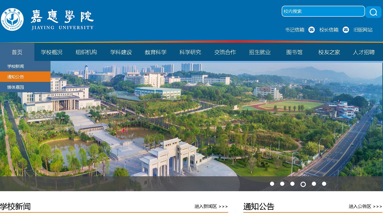 嘉应大学Jiaying University