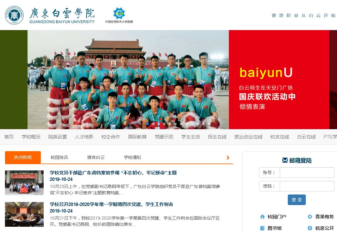 广东白云大学Guangdong Baiyun University