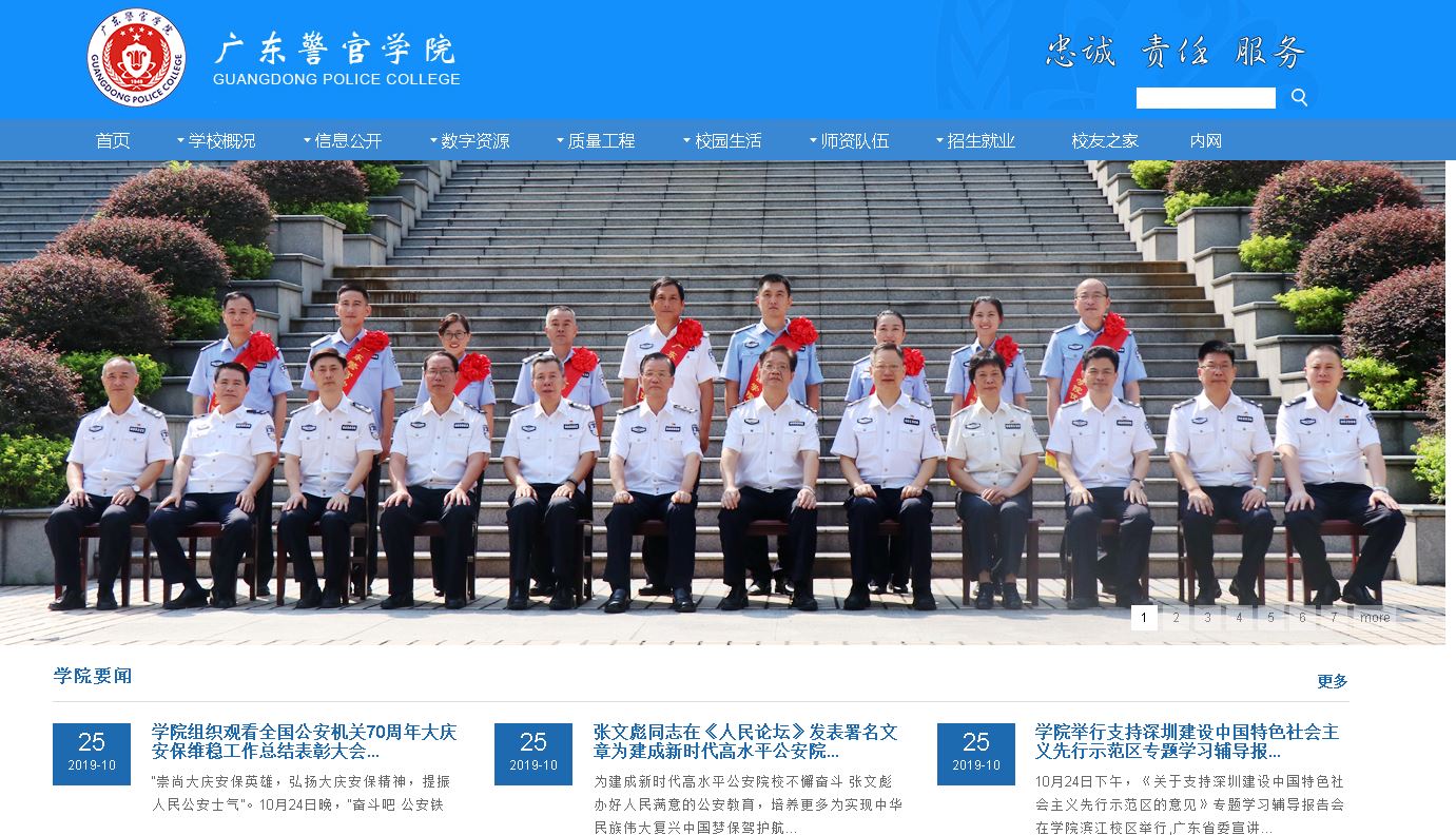广东警某大学Guangdong Police College