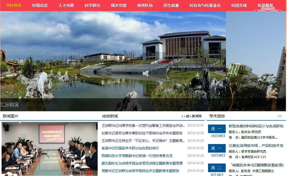 四川轻化工大学Sichuan University of Science & Engineering