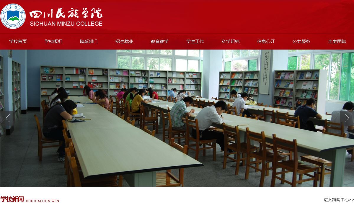 四川大学Sichuan University For Nationalities