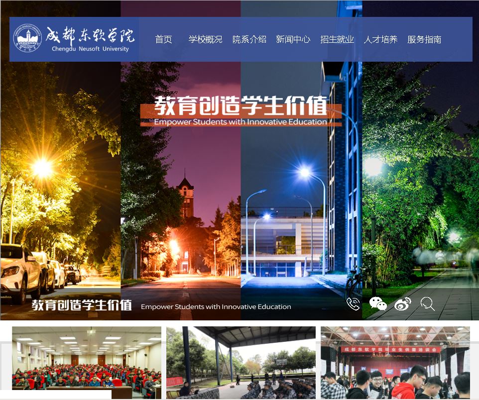 成都东软大学Chengdu Neusoft Institute Of Information