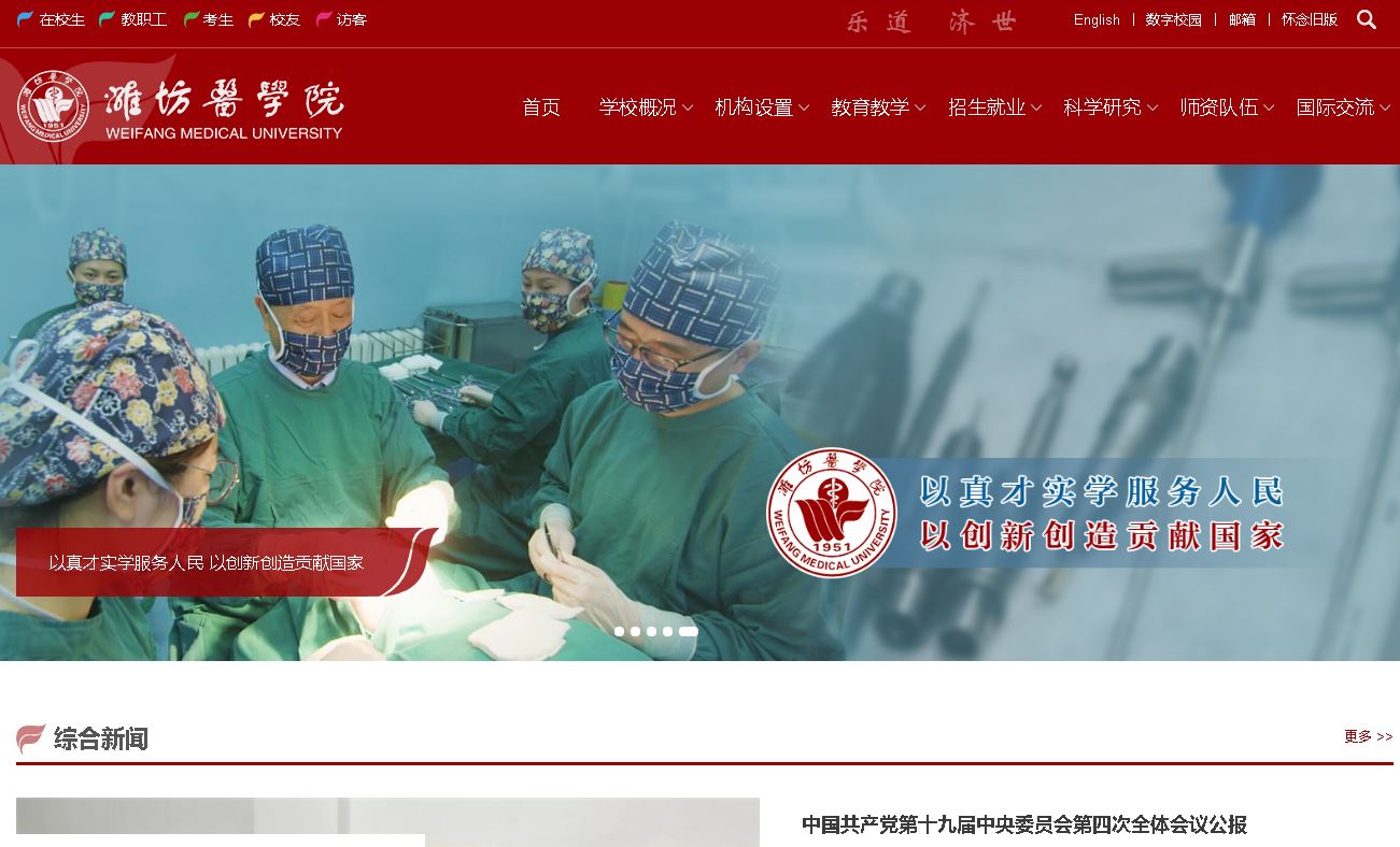 潍坊大学Weifang Medical University