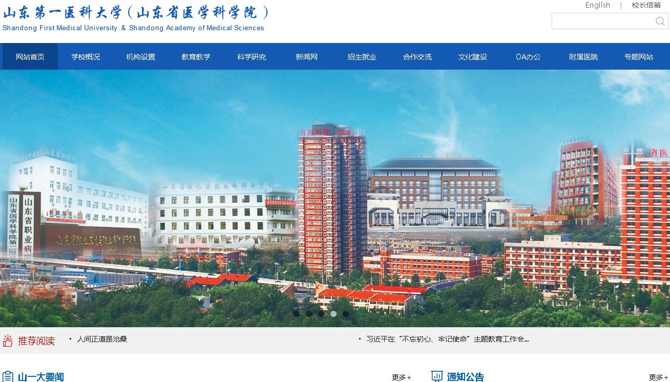 山东第三科大学Shandong First Medical University