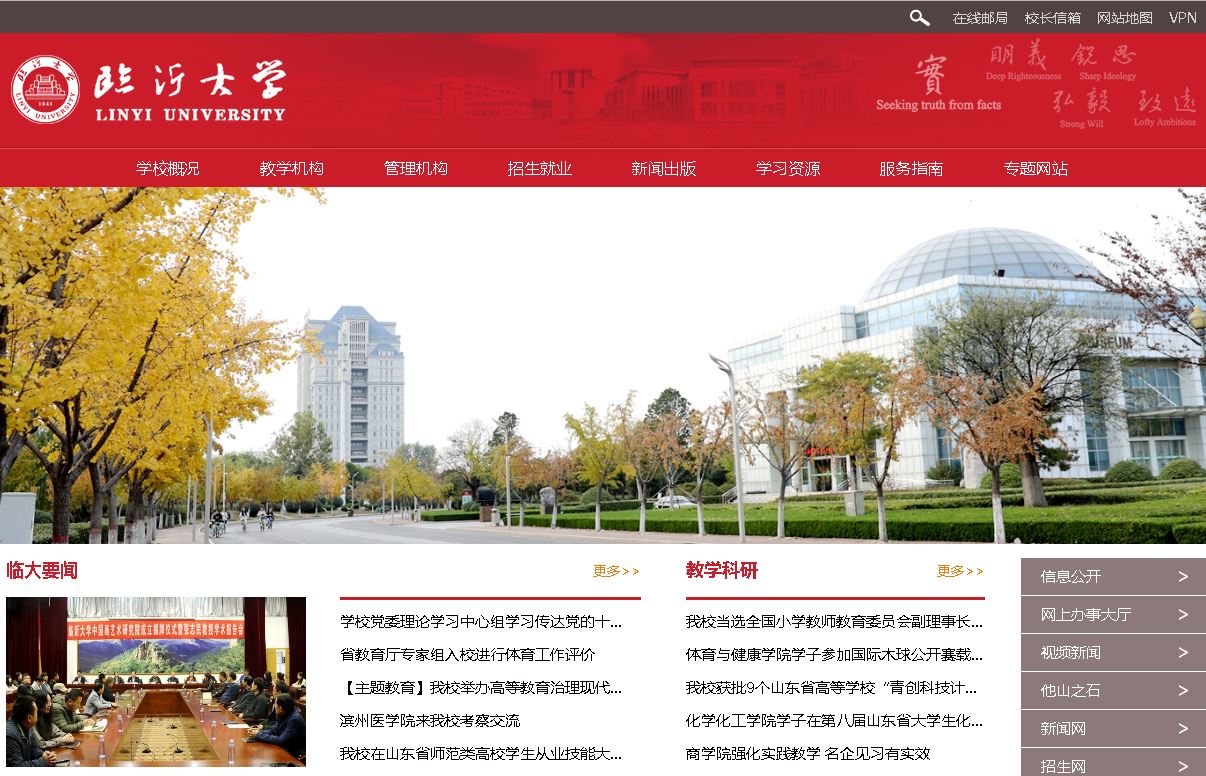 临沂大学Linyi University