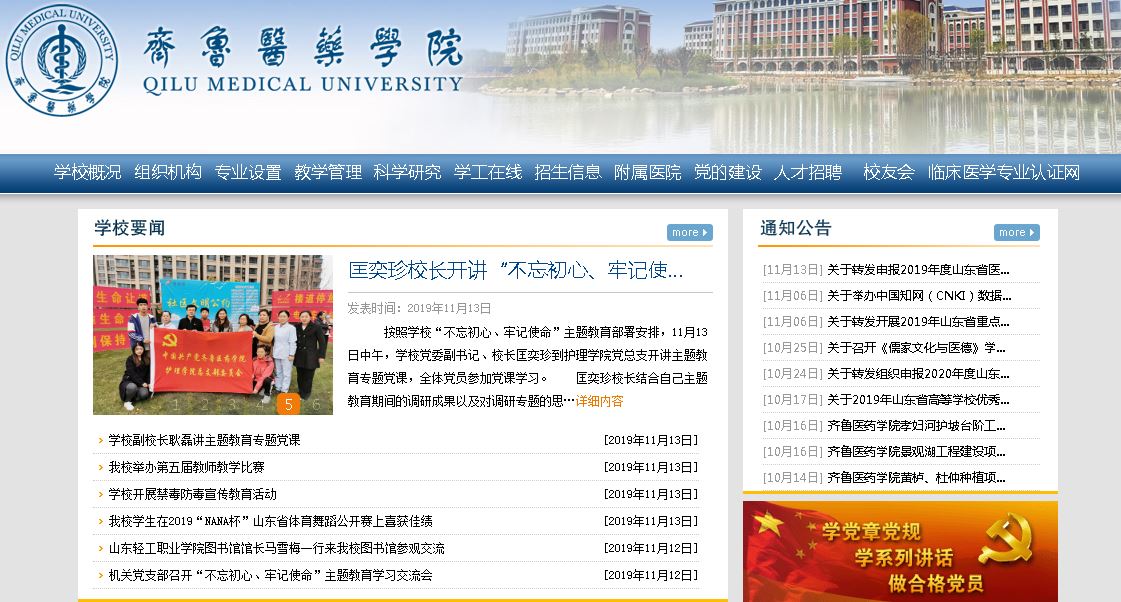 齐鲁大学Qilu Medical University