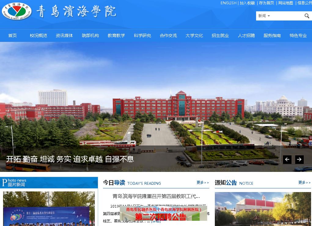 青岛滨海大学Qingdao Binhai University