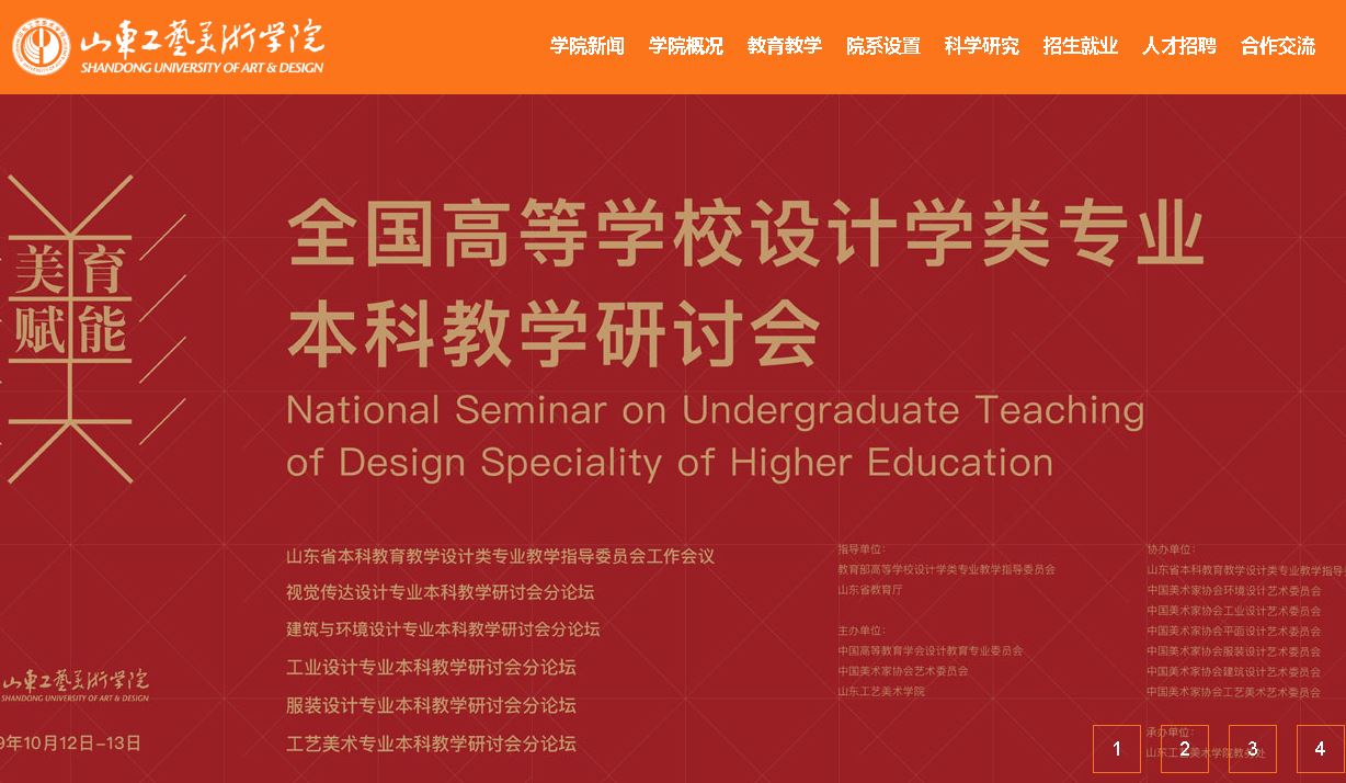 山东工艺美术大学Shandong University of Art&Design