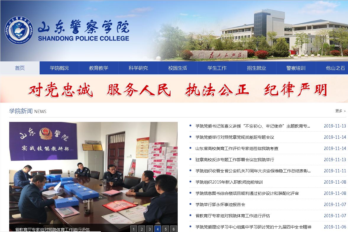 山东警察大学Shandong Police College