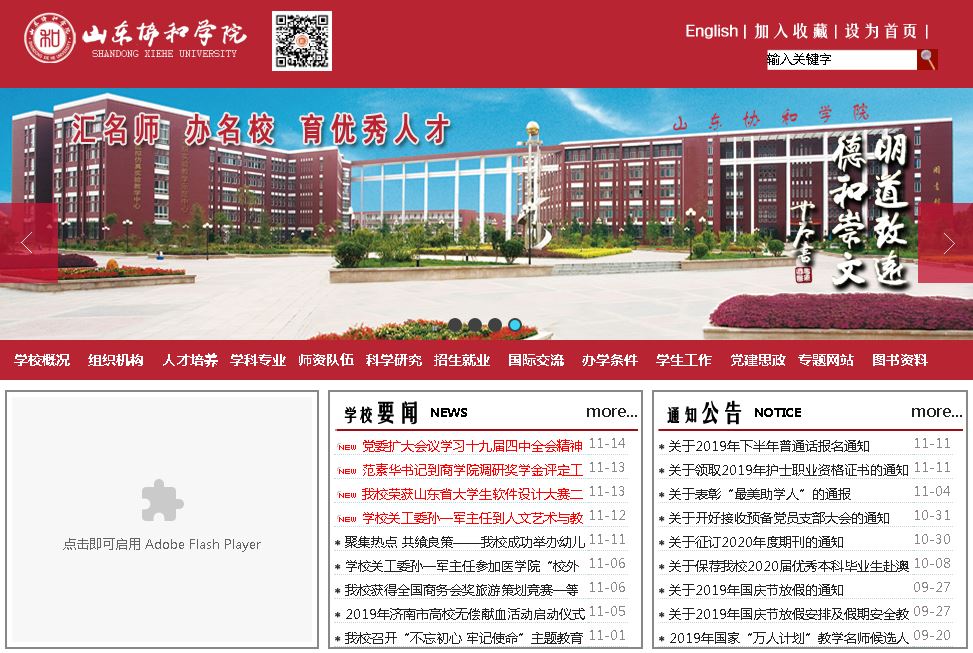 山东协和大学Shandong Xiehe University