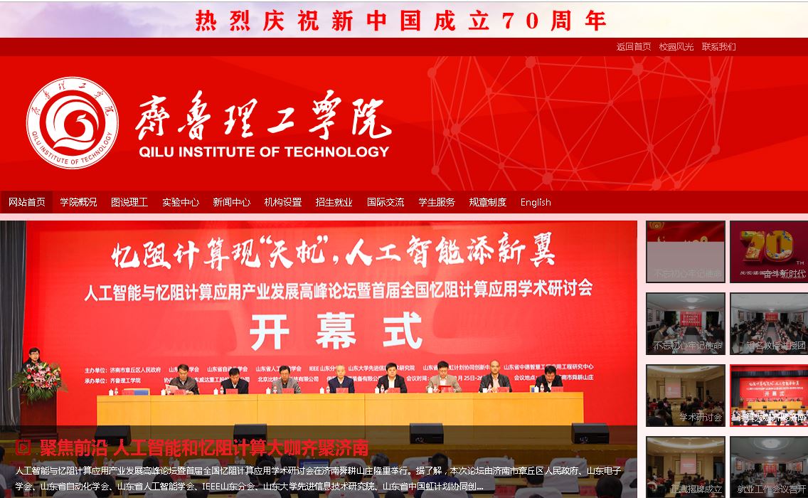 齐鲁理工大学Qilu Institute of Technology
