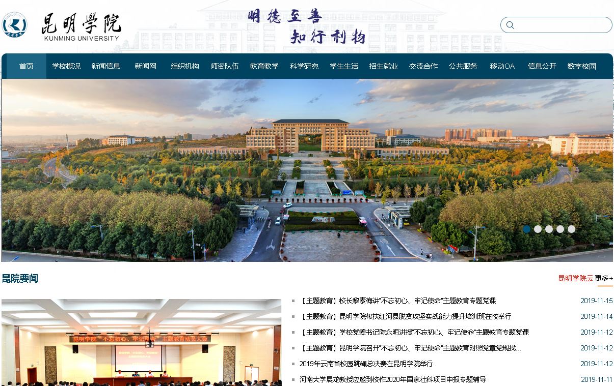 昆明大学Kunming University