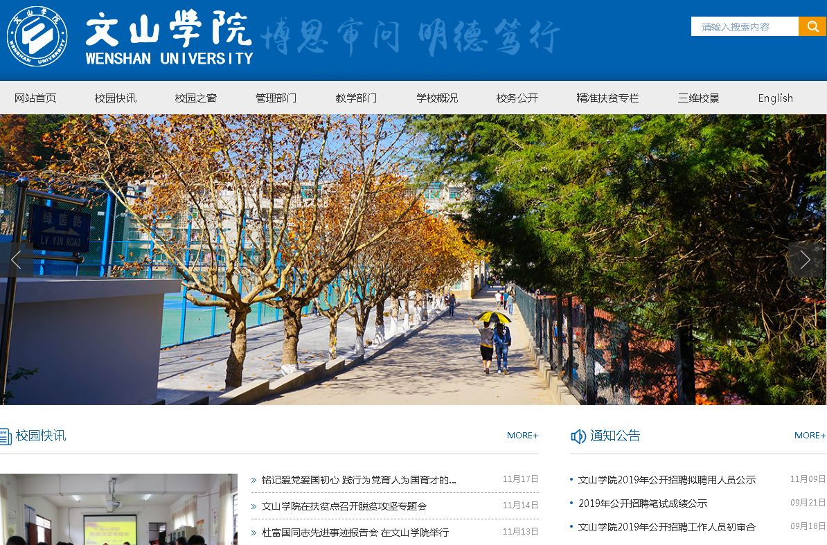 文山大学Wenshan University
