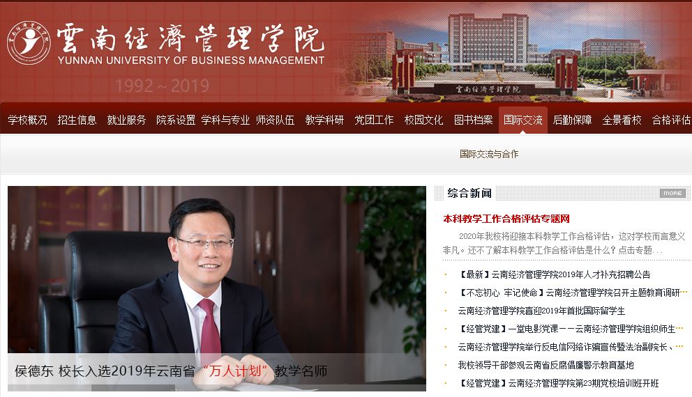 云南经济管理大学Yunnan University Of Bussiness Management