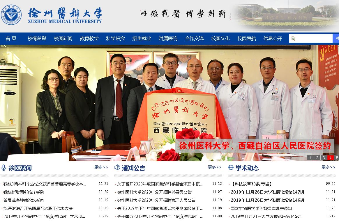 徐州科大学Xuzhou Medical University