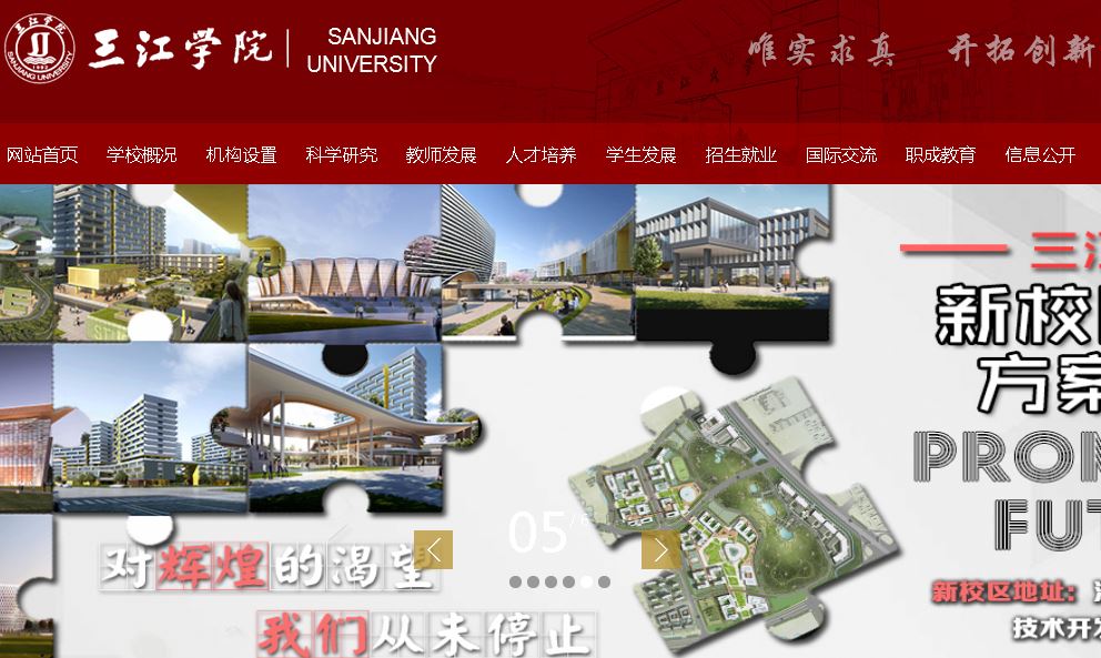 三江大学Sanjiang University