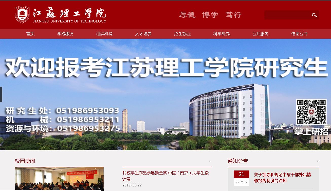 江苏理工大学Jiangsu University of Technology