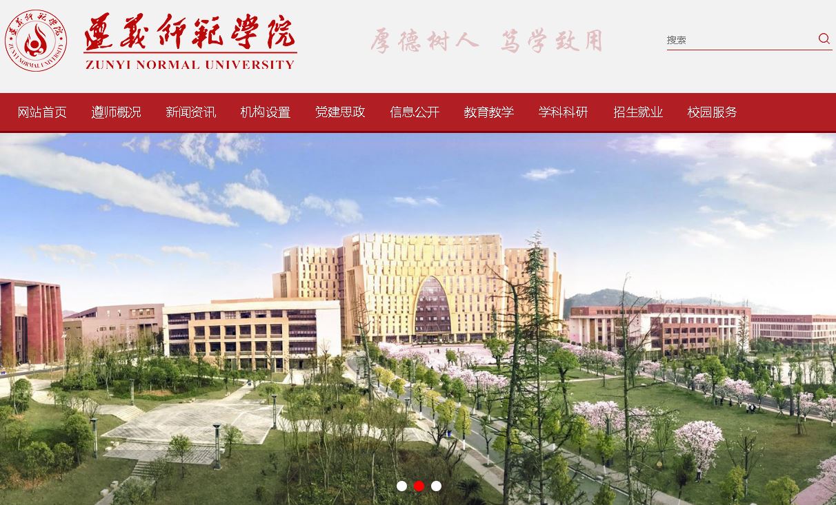 遵义师范大学Zunyi Normal University