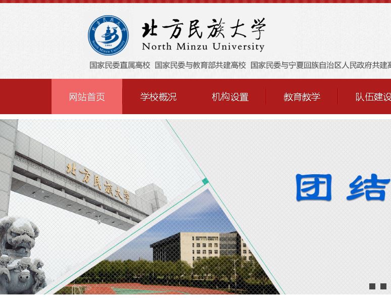北方大学North Minzu University