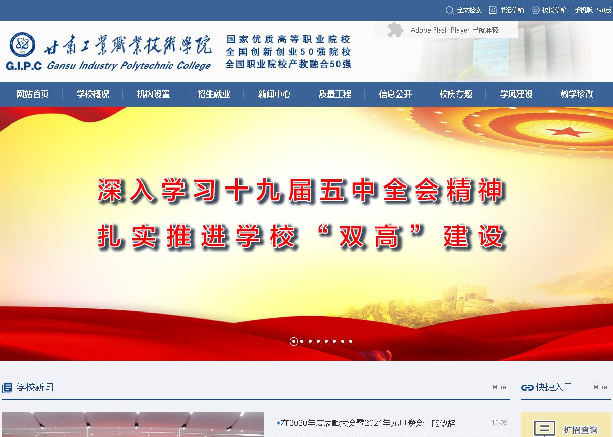 甘肃工业职业技术大学 Gansu Industry Polytechnic College